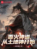 Image of Hương Hỏa Thần Đạo, Từ Thổ Địa Thần Bắt Đầu