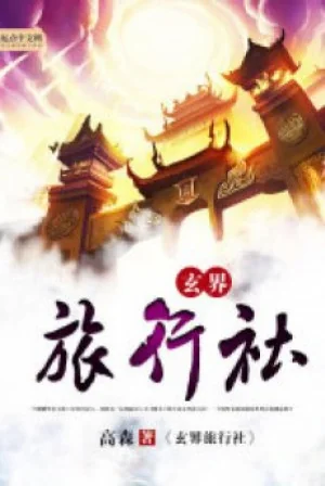 Huyền Giới Công Ty Du Lịch Poster