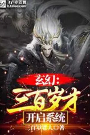 Huyền Huyễn: 300 Tuổi Thức Tỉnh Hệ Thống Poster