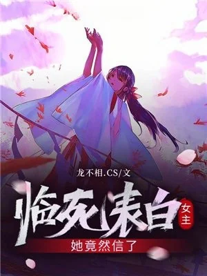 Bắt Đầu Lừa Gạt Thánh Nữ Gia Nhập Ma Giáo! Poster