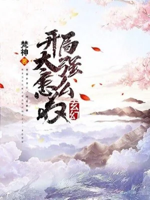 Huyền Huyễn: Bắt Đầu Quá Mạnh Làm Sao Bây Giờ Poster