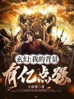 Image of Bối Cảnh Của Ta Có Ức Điểm Mạnh