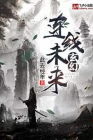 Huyền Huyễn : Kết Nối Tương Lai Poster