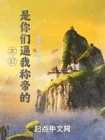Image of Là Các Ngươi Bức Ta Xưng Đế