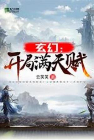Huyền Huyễn: Mở Đầu Max Thiên Phú Poster