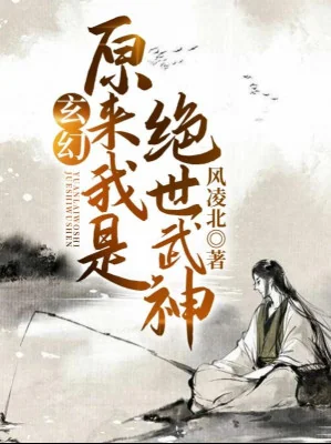Huyền Huyễn: Nguyên Lai Ta Là Tuyệt Thế Võ Thần Poster