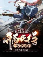 Image of Huyền Huyễn Nhân Vật Phản Diện: Bắt Đầu Thu Hoạch Được 100 Triệu Ức Linh Thạch