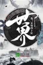 Image of Huyền Huyễn: Sáng Tạo Bốn Tỷ Thế Giới