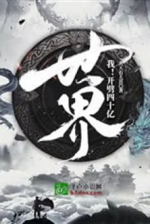 Huyền Huyễn: Sáng Tạo Bốn Tỷ Thế Giới Poster