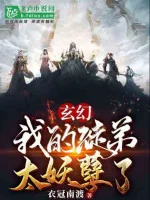 Image of Huyền Huyễn: Sư Huynh Của Ta Quá Yêu Nghiệt