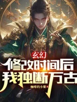 Image of Sửa Chữa Thời Gian Sau, Ta Độc Đoán Vạn Cổ