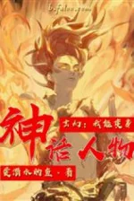 Image of Huyền Huyễn: Ta Có Thể Biến Thân Nhân Vật Thần Thoại