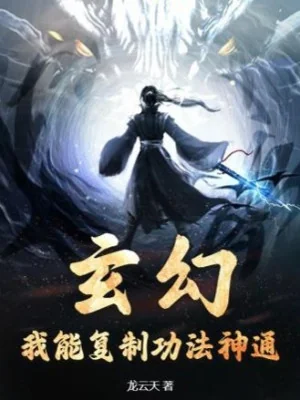 Ta Có Thể Sao Chép Công Pháp Thần Thông Poster