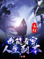 Image of Huyền Huyễn: Ta Có Thể Xem Thấu Nhân Sinh Kịch Bản