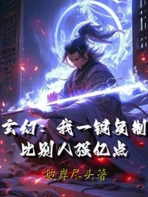 Huyền Huyễn: Ta Một Khóa Phục Chế, So Với Người Khác Mạnh Ức Điểm Poster
