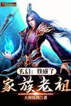 Huyền Huyễn : Ta Thành Gia Tộc Lão Tổ ! Poster