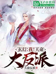 Huyền Huyễn: Ta! Thiên Mệnh Đại Nhân Vật Phản Phái Poster