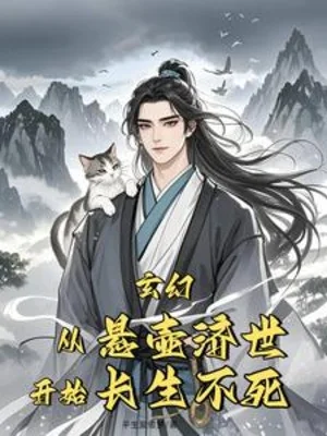 Huyền Huyễn: Theo Hành Y Tế Thế Bắt Đầu Trường Sinh Bất Tử Poster