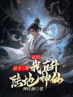 Image of Huyện Lệnh Ba Năm, Ta Lên Thẳng Lục Địa Thần Tiên