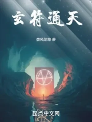 Huyền Phù Thông Thiên Poster