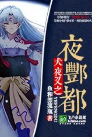Inuyasha Chi Dạ Phong Đô Poster
