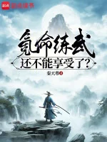 Image of Khắc Mệnh Luyện Võ, Còn Không Thể Hưởng Thụ Rồi?