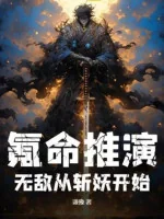 Image of Khắc Mệnh Thôi Diễn, Vô Địch Từ Chém Yêu Bắt Đầu