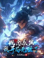 Image of Khái Niệm Hệ Thống, Ta Bắt Đầu Vô Địch