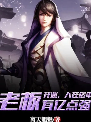 Khai Trương, Người Tại Trong Cửa Hàng, Lão Bản Có Ức Điểm Cường Poster