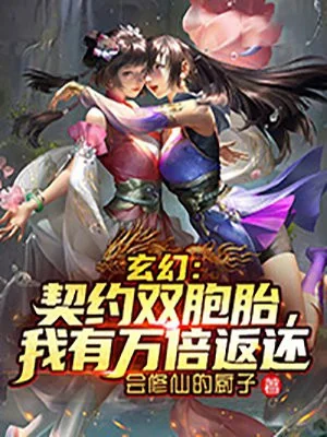 Khế Ước Song Bào Thai, Ta Có Vạn Lần Trả Lại Poster