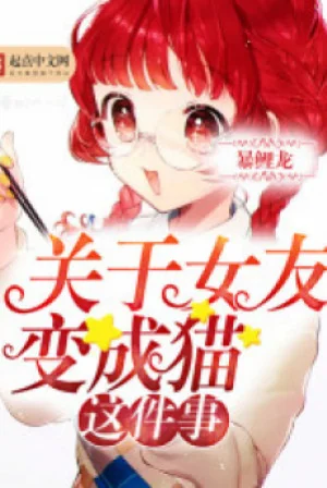 Khi Bạn Gái Ta Biến Thành Mèo Poster