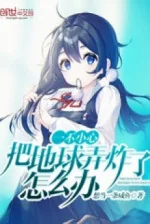 Image of Không Cẩn Thận Đem Địa Cầu Lộng Tạc