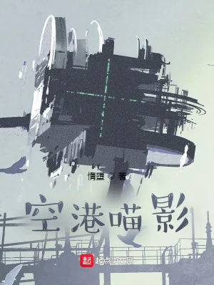 Không Cảng Miêu Ảnh Poster