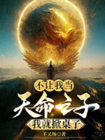 Image of Không Cho Ta Đương Thiên Mệnh Chi Tử, Ta Liền Lật Bàn