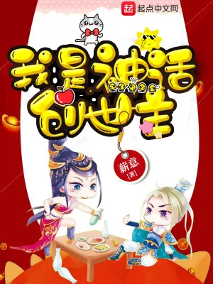 Ta Là Thần Thoại Sáng Thế Chủ Poster