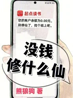 Image of [19]Không Có Tiền Tu Cái Gì Tiên?