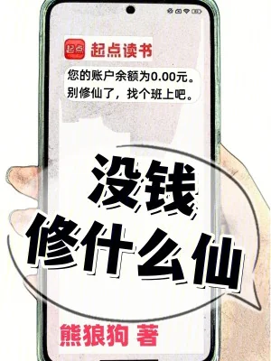 Không Có Tiền Tu Cái Gì Tiên? Poster