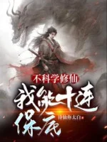 Image of Không Khoa Học Tu Tiên, Ta Có Thể Mười Ngay Cả Giữ Gốc