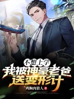 Image of Không Muốn Đến Trường, Ta Bị Thần Hào Lão Ba Đưa Biến Hình Ký