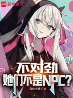 Image of Không Thích Hợp, Các Nàng Không Phải Npc?