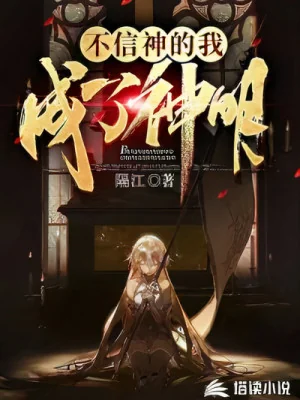 Không Tin Thần Ta Thành Thần Minh Poster
