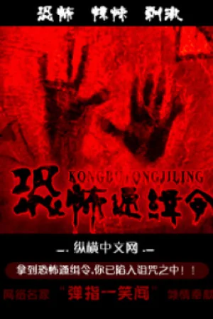 Khủng Bố Lệnh Truy Nã Poster