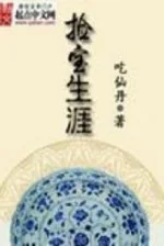 Image of Kiếm Bảo Sinh Nhai