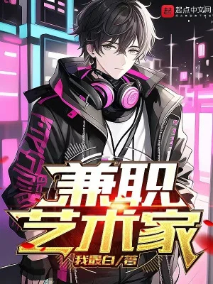 Kiêm Chức Nghệ Thuật Gia Poster