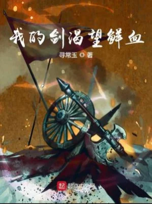 Kiếm Của Ta Khát Vọng Máu Tươi Poster