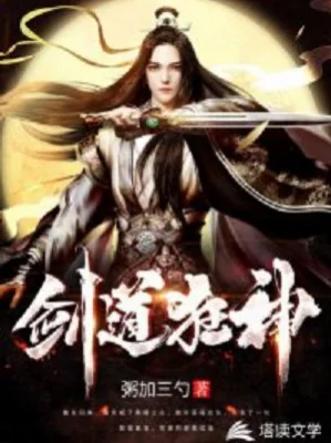 Kiếm Đạo Cuồng Thần Poster