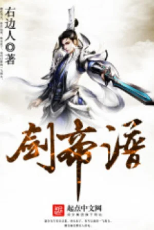 Kiếm Đế Phổ Poster