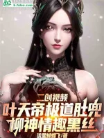 Image of Kiểm Kê Chư Thiên Hai Sáng Tạo Video, Ngoan Nhân Tình Thú Nữ Đế