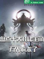 Image of Kiểm Kê Thập Đại Nhân Vật Chính Kim Thủ Chỉ, Vạn Giới Cầu Điên Rồi!