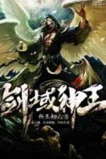 Image of Kiếm Vực Thần Vương